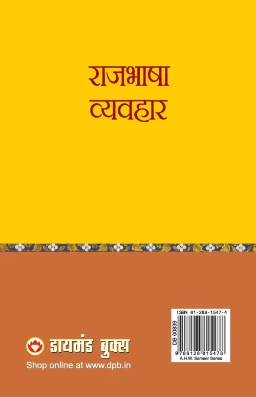 राजभाषा व्‍यवहार-0