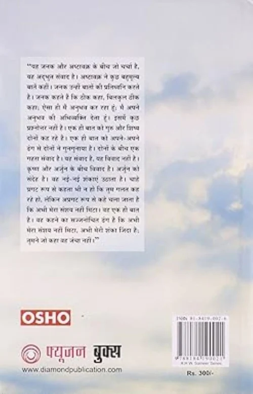 Ashtavakra Mahageeta Bhag Iii Jo Hai So Hai (अष्‍टवक्र महागीता भाग 3 जो है सो है)-0