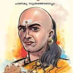 Chanakya Neeti In Malayalam-0