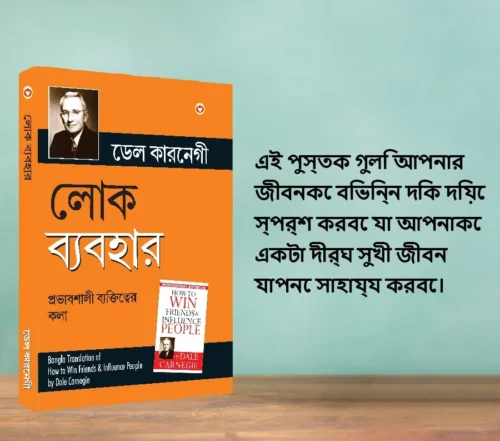 Explore Most Popular Motivational Books For Self Development In Bengali