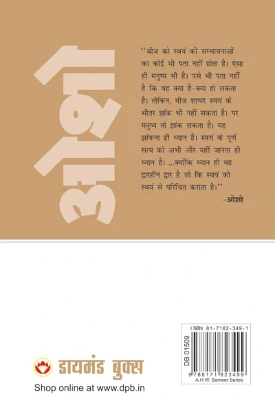 ओशो ध्यान योग-book back side