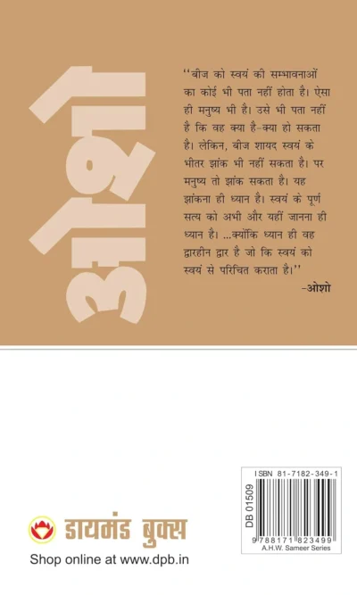 ओशो ध्यान योग-book back side