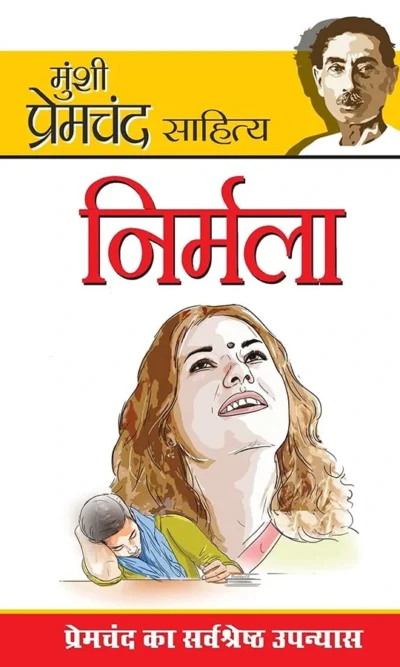 Nirmala (निर्मला)