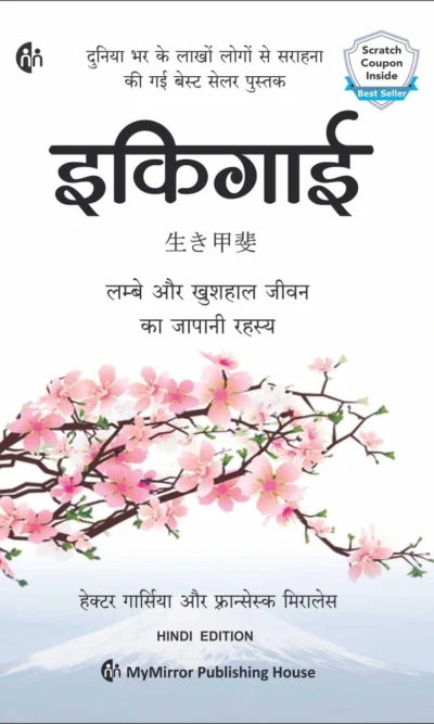 Ikigai In Hindi (इकिगाई)-0