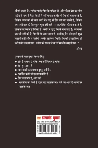 अकथ कहानी प्रेम की -back side