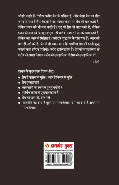 अकथ कहानी प्रेम की -back side