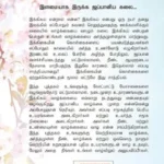 Ikigai : The Japanese Art of Living in Tamil (இக்கிகய் : வயதாகும் போதும் இளமையாக இருக்க ஜப்பானிய கலை...)-0