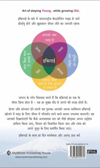 Ikigai In Hindi (इकिगाई)-0