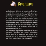 विष्‍णु पुराण-Vishnu Puran