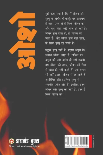 मैं मृत्‍यु सिखाता हूं - ओशो--Back Side