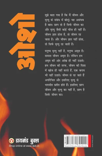 मैं मृत्‍यु सिखाता हूं - ओशो--Back side