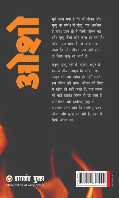 मैं मृत्‍यु सिखाता हूं - ओशो--Back side