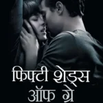 Fifty Shades of Grey In Hindi-0