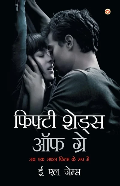 Fifty Shades of Grey In Hindi-0