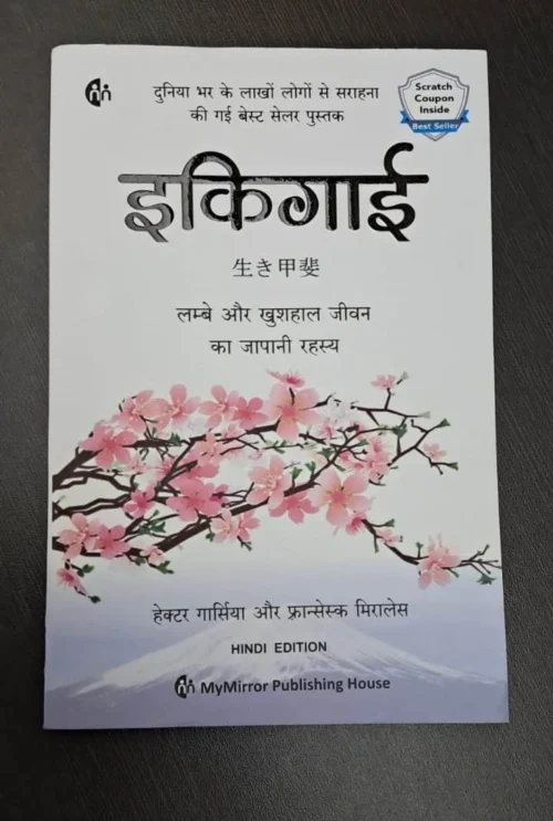 Ikigai In Hindi (इकिगाई)-0