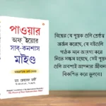 Most Popular Motivational Books for Self Development in Bengali