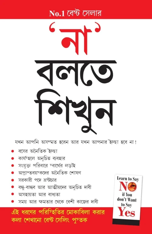 Na Kahna Seekhen ( Bengali)-0