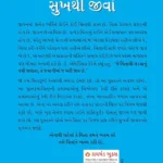 Chinta Chhodo Sukh Se Jiyo in Gujarati : (ચિંતા છોડો સુખથી જીવો) (Gujarati Translation of How to Stop Worrying & Start Living)-Back side