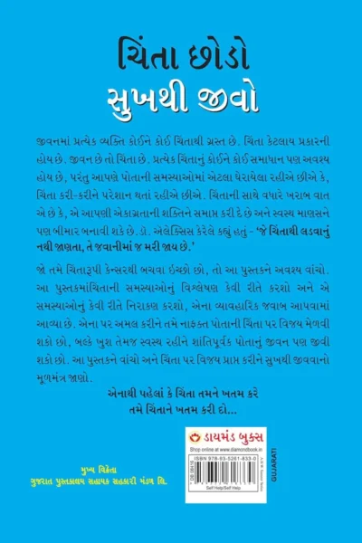 Chinta Chhodo Sukh Se Jiyo In Gujarati : (ચિંતા છોડો સુખથી જીવો) (Gujarati Translation Of How To Stop Worrying &Amp; Start Living)-Back Side