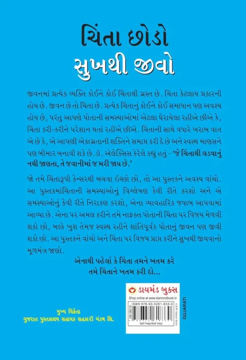 Chinta Chhodo Sukh Se Jiyo In Gujarati : (ચિંતા છોડો સુખથી જીવો) (Gujarati Translation Of How To Stop Worrying &Amp; Start Living)-Back Side