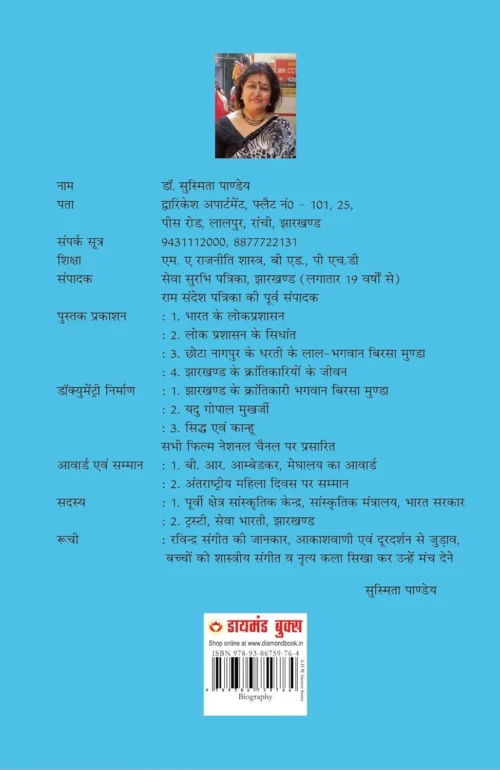 Jharkhand Ke Amar Krantikari &Quot;Birsa Munda Evam Sidhu-Kanhu&Quot; (झारखण्ड के अमर क्रांतिकारी &Quot;बिरसा मुंडा एवं सिधु-कान्हू&Quot;)-0