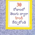 Learn Hindi In 30 Days Through Telugu-0