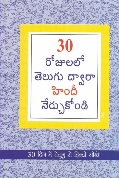 Learn Hindi In 30 Days Through Telugu-0