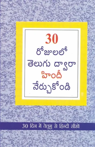 Learn Hindi In 30 Days Through Telugu-0