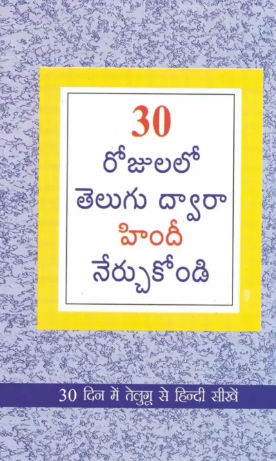 Learn Hindi In 30 Days Through Telugu-0