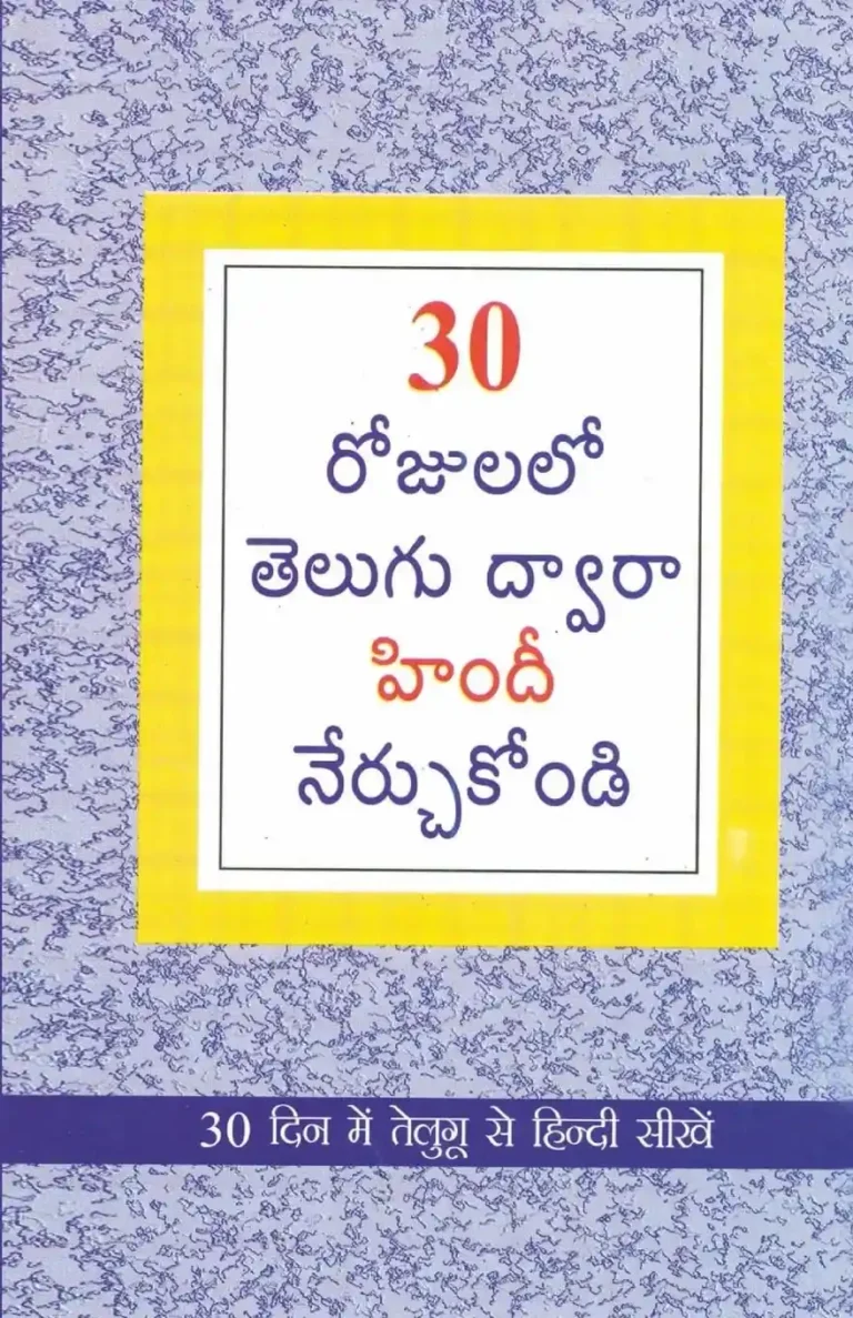 Learn Hindi In 30 Days Through Telugu-0