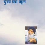 Ashtavakra Mahageeta Bhag-II : Dukh Ka Mool