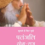 Patnjali Yog Sutra Vol. 1