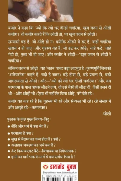 मेरा मुझमें कुछ नहीं-back cover