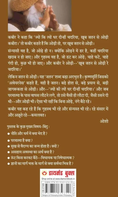 मेरा मुझमें कुछ नहीं-back cover