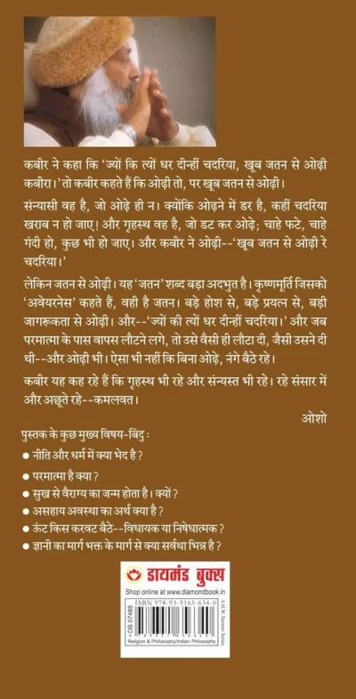 मेरा मुझमें कुछ नहीं-back cover