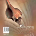 अथातो भक्ति जिज्ञासा भाग-2-Back side