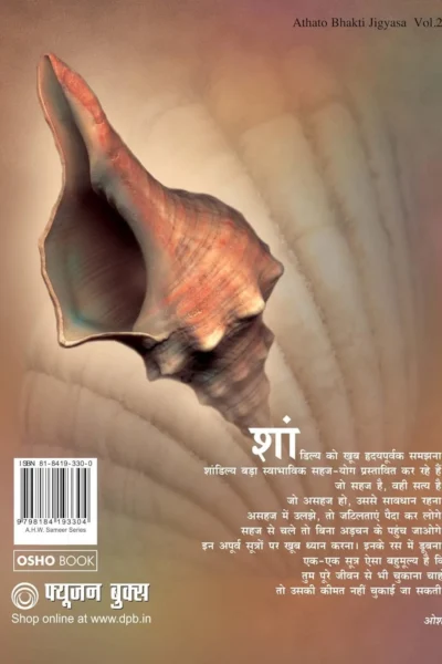 अथातो भक्ति जिज्ञासा भाग-2-Back side