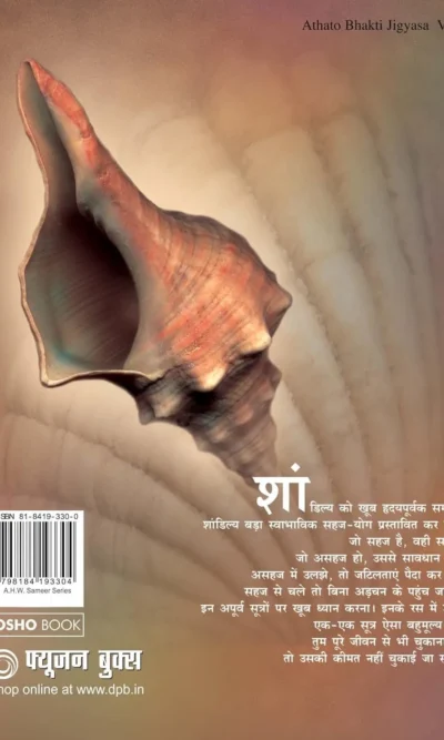 अथातो भक्ति जिज्ञासा भाग-2-Back side