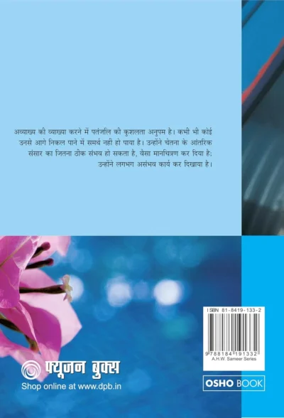 पंतजलि योग सूत्र 3-0-back side