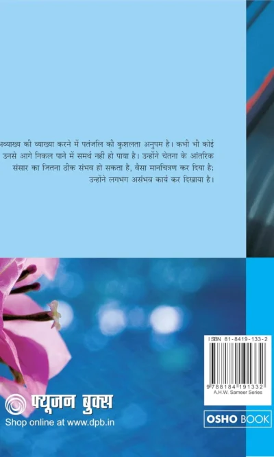 पंतजलि योग सूत्र 3-0-back side