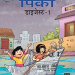 Pinki Digest Comic - 1 In Hindi-0