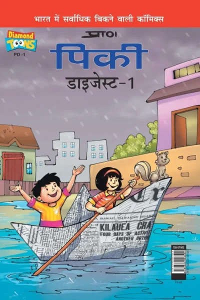 Pinki Digest Comic - 1 In Hindi-0