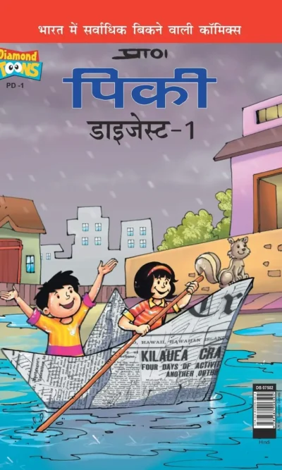 Pinki Digest Comic - 1 In Hindi-0