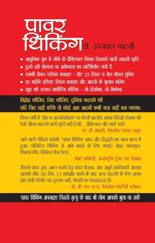 Power Thinking In Hindi-0