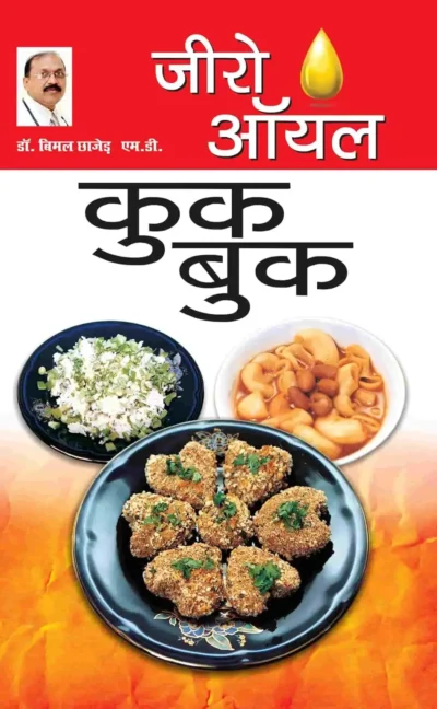 Zero Oil Cook Book in Hindi-0