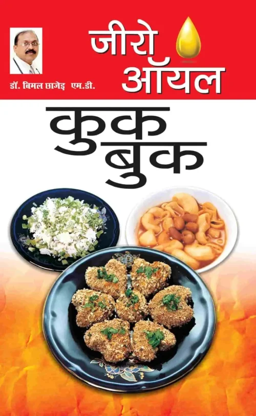 Zero Oil Cook Book In Hindi-0