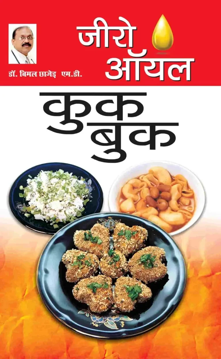 Zero Oil Cook Book in Hindi-0