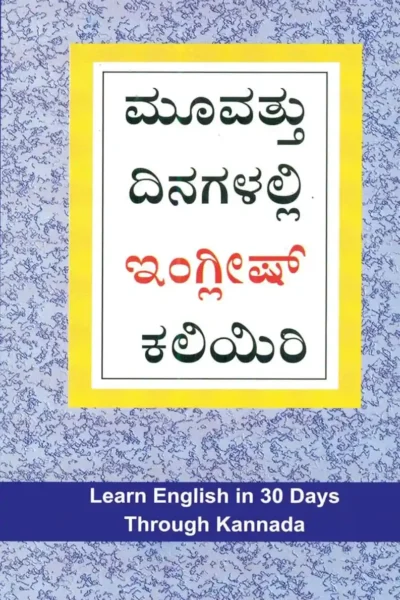 Learn English In 30 Days Through Kannada-0