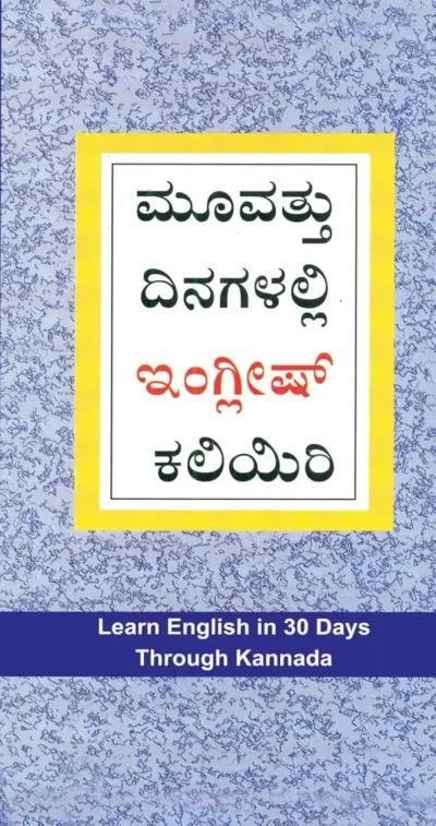 Learn English In 30 Days Through Kannada-0