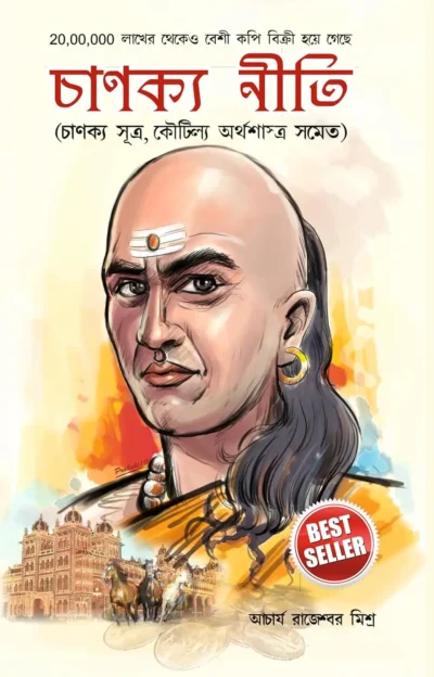 Chanakya-0